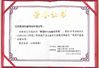 中国 TYSIM PILING EQUIPMENT CO., LTD 認証
